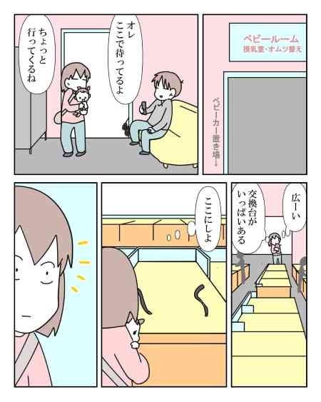 【漫画】ベビールームで娘のオムツを変えようとしたら、真後ろに男が立っていて……　ママを襲った恐怖体験に「怖すぎる！」と反響