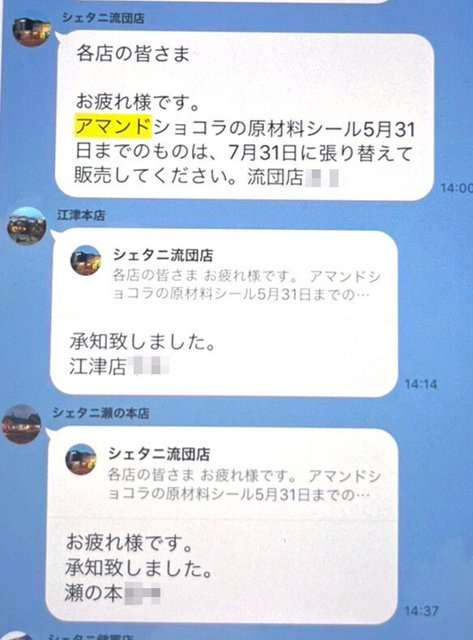 高級洋菓子店、シール貼り替え賞味期限先延ばし　熊本の保健所が調査