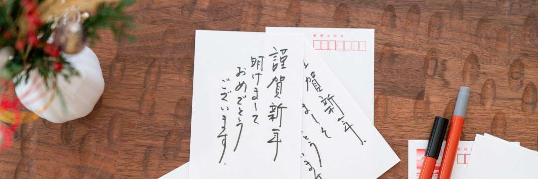「面倒な人とは縁を切っていい」…年賀状を出すのは大切な人にだけ「せいぜい5枚で十分」なワケ