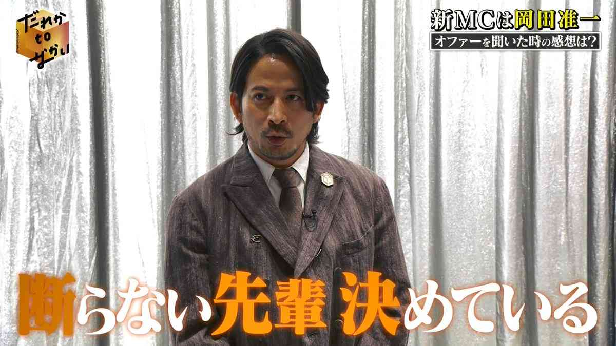 「だれかtoなかい」3代目MCは岡田准一　オファー快諾は「憧れの人」「感謝している先輩」中居の存在