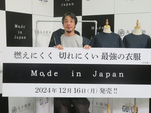 ひろゆき氏新会社設立で新ブランド披露　「燃えにくい、切れにくい」Tシャツ＆パーカー発表