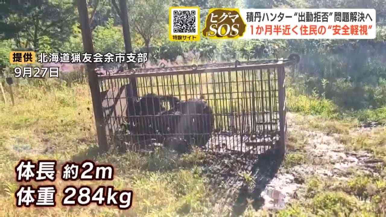 「お前、俺のこと知らねえのか？」ヒグマ駆除をめぐり副議長の発言で地元ハンターが“出動拒否”約1か月半後に副議長は謝罪　町は対応マニュアル策定へ　北海道積丹町