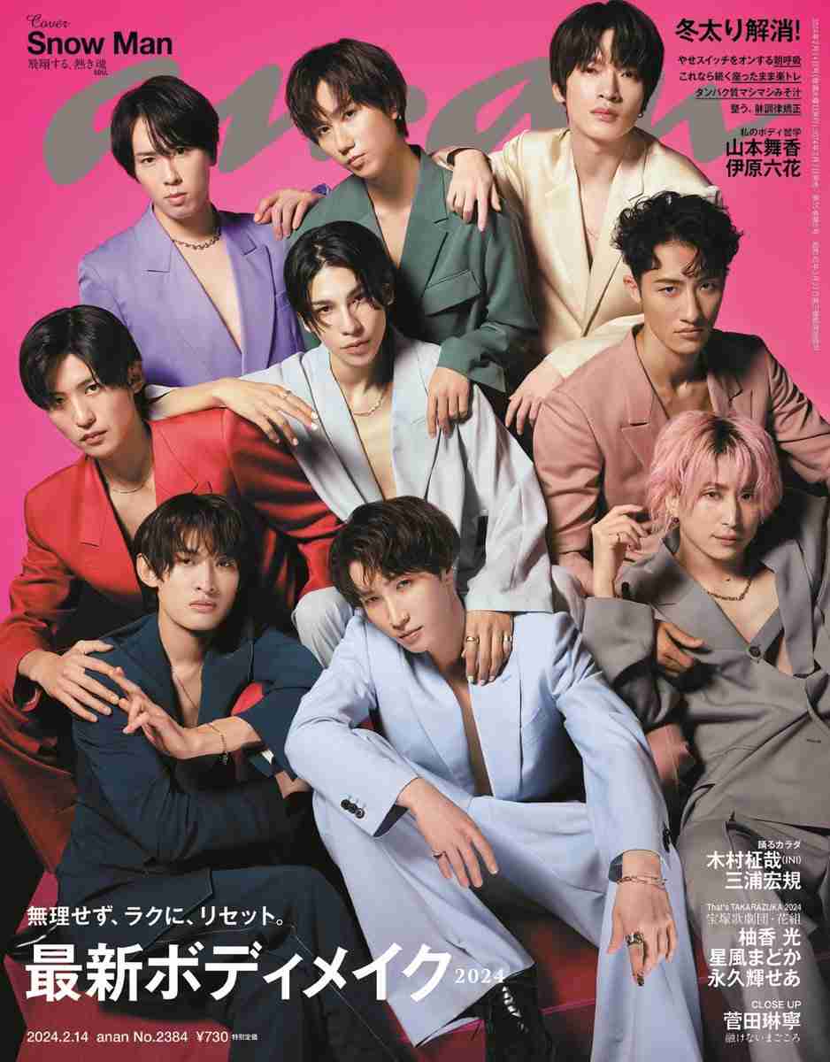 Snow Manが約1年ぶりにanan表紙飾る、9色のカラースーツを素肌に着こなす