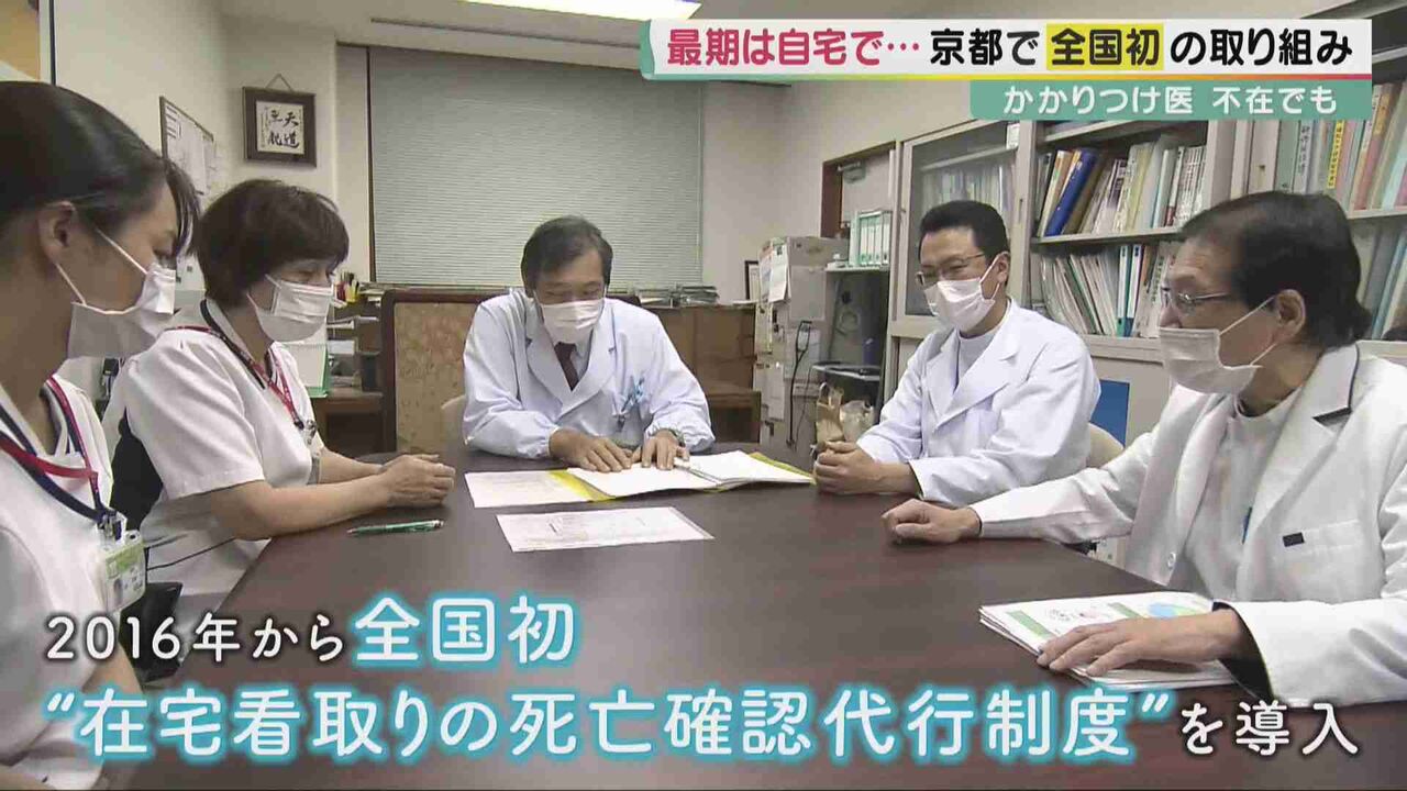 「最期は自宅で死を迎えたい」　京都で始まった全国初の『みとり』制度　医師「少しでも“その人らしい”最期を」　末期がん患者の選択…幸せな“死に方”とは