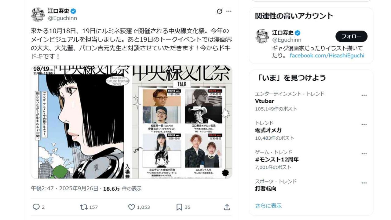 江口寿史氏、インスタの写真を無断でイラスト化して大炎上…過去にも無断使用多数の可能性　『中央線文化祭』告知ビジュアルも一時的に撤去