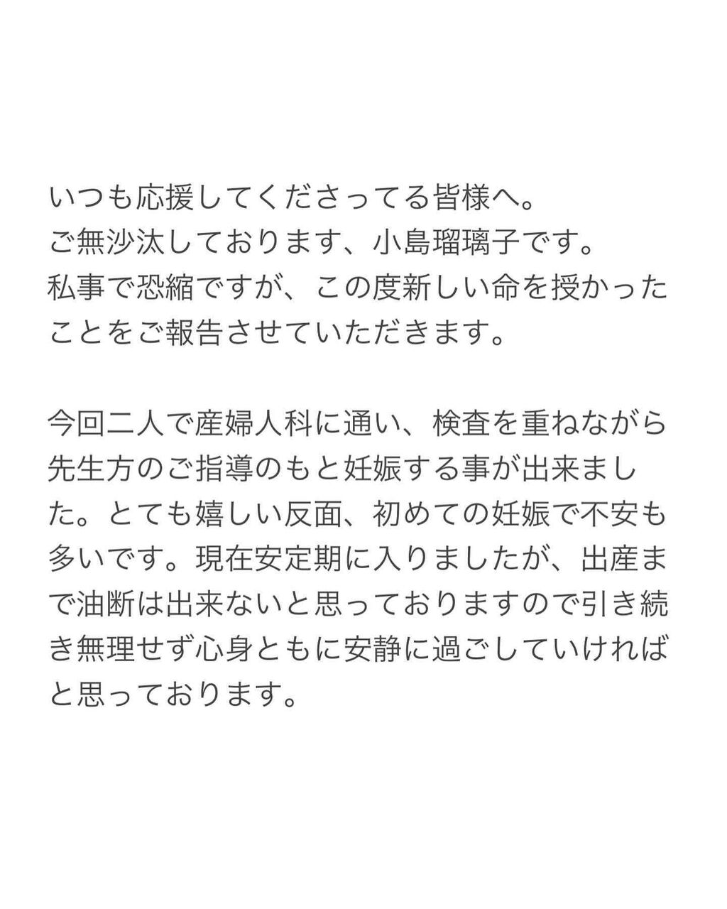 小島瑠璃子が第1子妊娠を発表「産婦人科に通い、検査を重ねながら妊娠する事ができました」