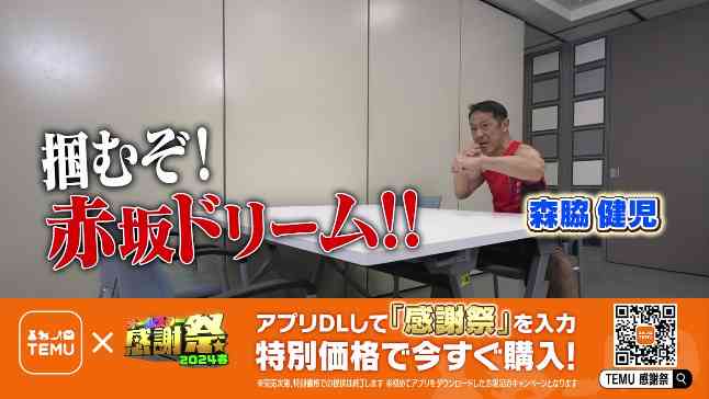 日本の芸能界も標的か　TBS『オールスター感謝祭』が中国EC「Temu」とコラボで物議