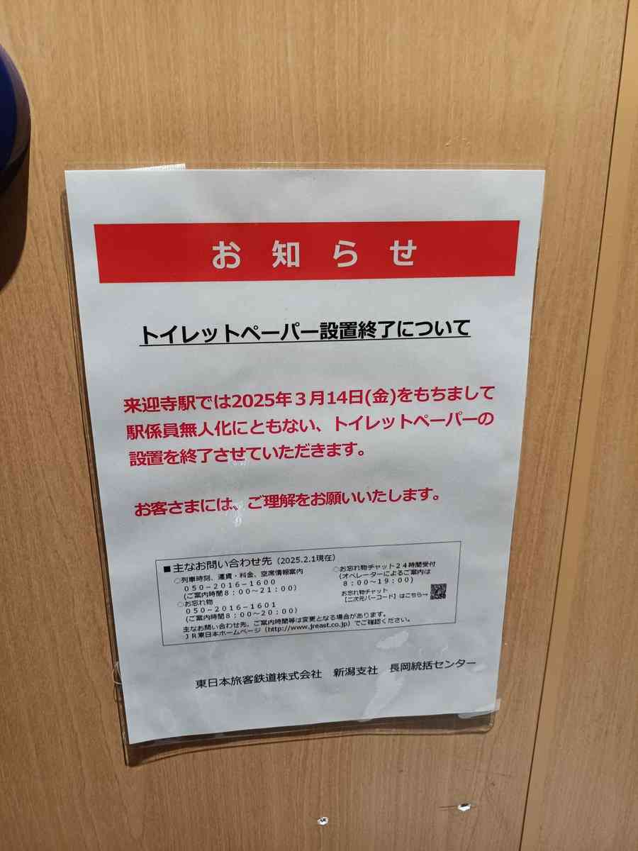 「絶望感やばそう」無人駅の便所でトイペ設置なし、JR東日本が示した“対処法”は「自分で用意してください」
