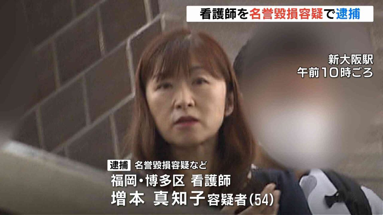 チャット上で誹謗中傷…54歳看護師を名誉毀損容疑で逮捕　患者の携帯を不正使用疑いも