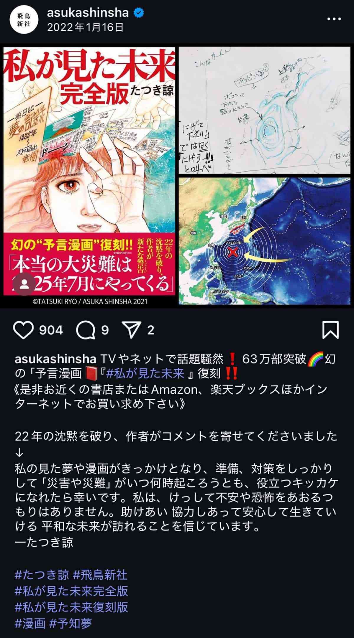 【たつき諒氏が独占告白】「あの本は予言ではない」…迫る7月5日、“大災害騒動”について明かした本音【私が見た未来】