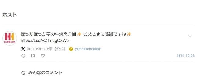 ほっかほっか亭、X投稿で「異例の謝罪」　ネットミーム知らずに引用リポスト...同情相次ぐ