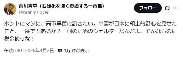 「中国が日本に領土的野心を見せたこと、一度でもあるか？」　前川喜平氏がシェルター不要論→ツッコミ続々