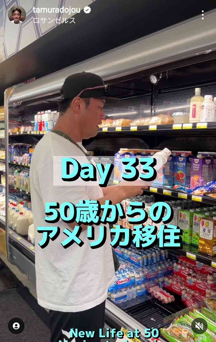 50歳で米国移住のたむらけんじ、物価高に衝撃…LAのスーパーで買い物「高すぎてビビりました」