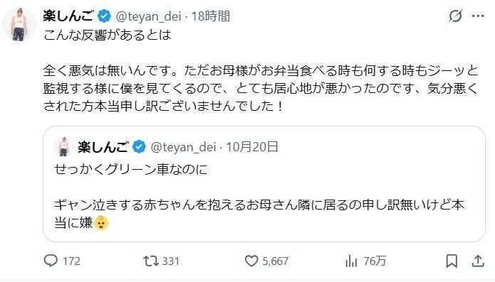 “グリーン車のギャン泣き赤ちゃん”巡る投稿が話題の楽しんご、釈明も「話が違う」「謝る必要ない」と再物議