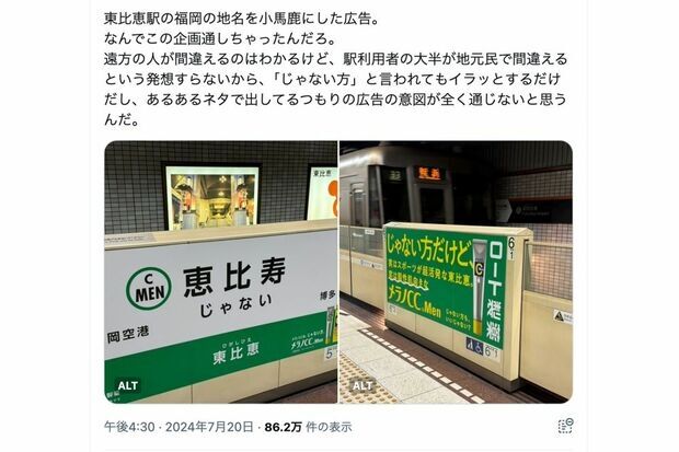 「見下す思考が理解できない」ロート製薬《じゃない方》広告に地元民イラッ、同社広報部「至らなかった」