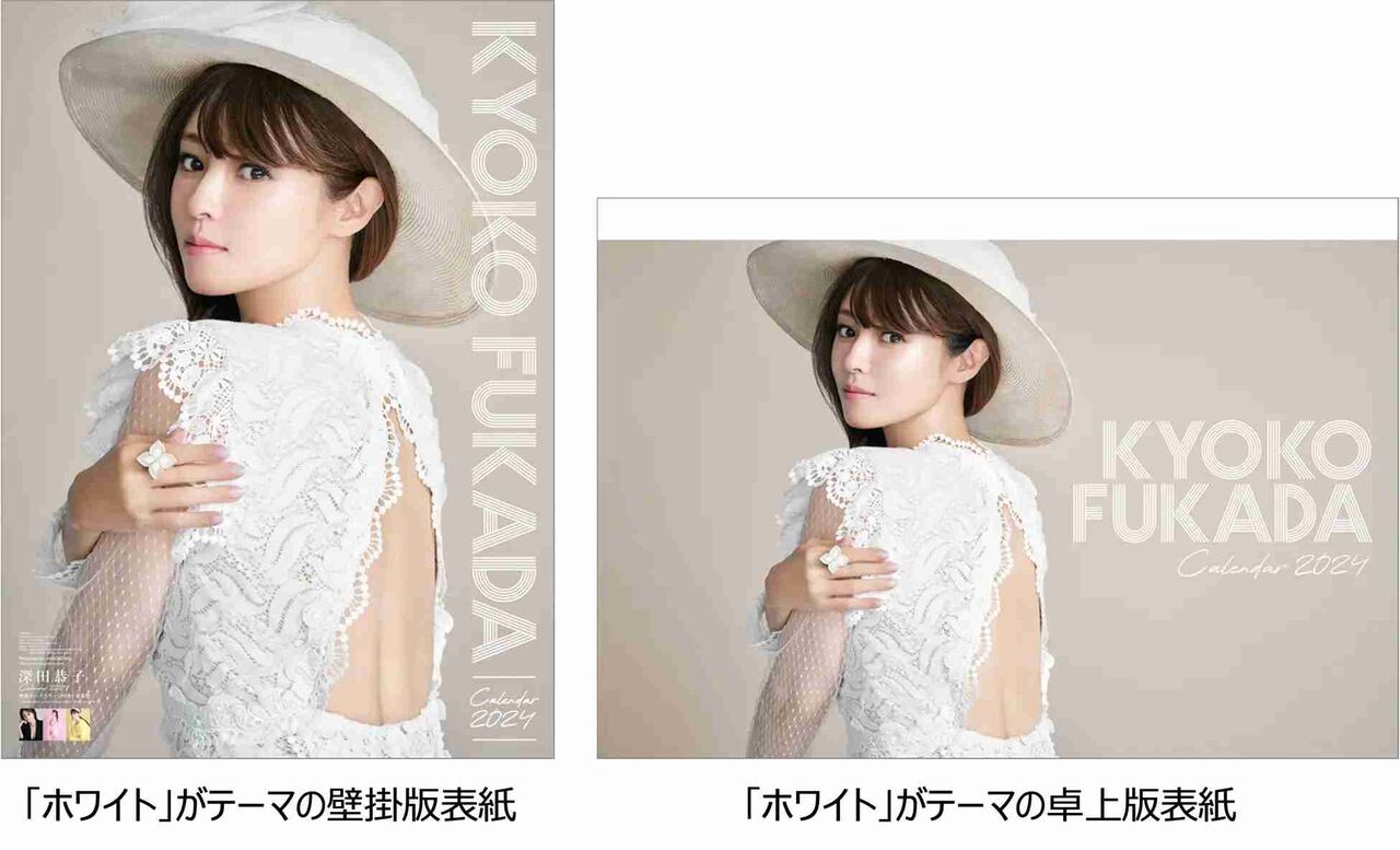 深田恭子、ざっくりドレスで美麗な背中を大胆披露　「色」がテーマのカレンダー発売