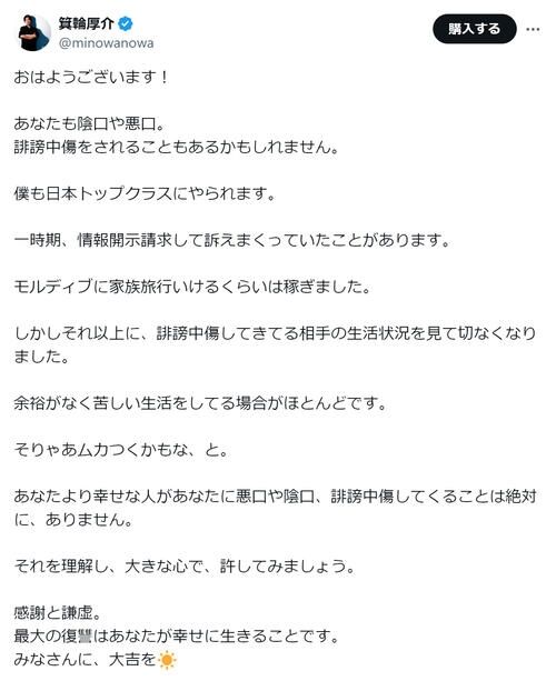 箕輪厚介氏　誹謗中傷者の実態にびっくり「生活状況を見て切なくなりました」