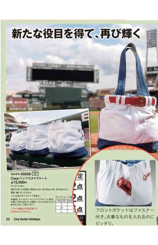 広島東洋カープ、選手の“パンツ”リメイク商品が「ヤバすぎw」大バズりも“削除”　消えた理由を球団に直撃