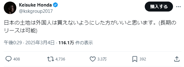 「買えないようにした方がいい」本田圭佑が外国人による日本の土地所有に私見「長期のリースは可能」