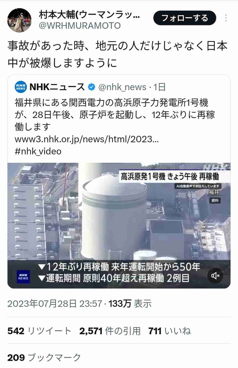 「言葉の裏を読めない人たち」ウーマン村本　原発再稼働めぐる過激発言について釈明も分かれる賛否