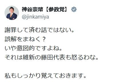 参政党神谷宗幣代表が怒り「謝罪して済む話ではない」一部情報番組に
