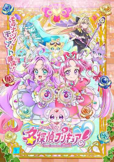 名探偵プリキュア！を語りたい