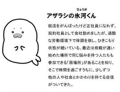 「就活がんばったけど正社員なれず…」　愛知労働局のリアルすぎる支援キャラ「アザラシの氷河くん」40歳、誕生の背景は