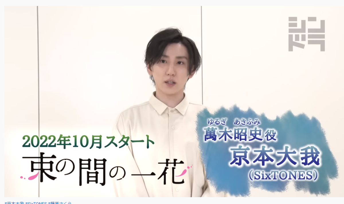 SixTONES・京本大我、共演女優がインスタグラムで「限界」投稿――"匂わせ"疑いに反論