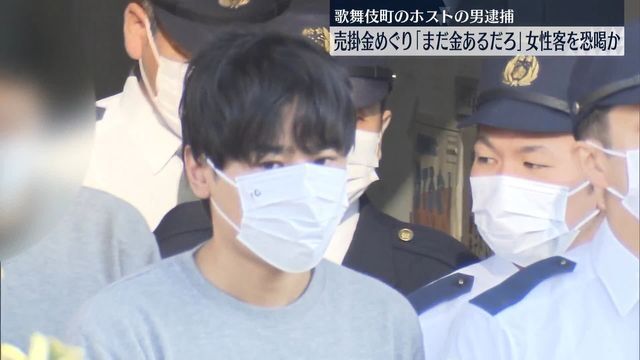 売り上げナンバーワンになった歌舞伎町のホスト「まだ金あんだろ」　女性客の顔を殴って10万円奪ったか