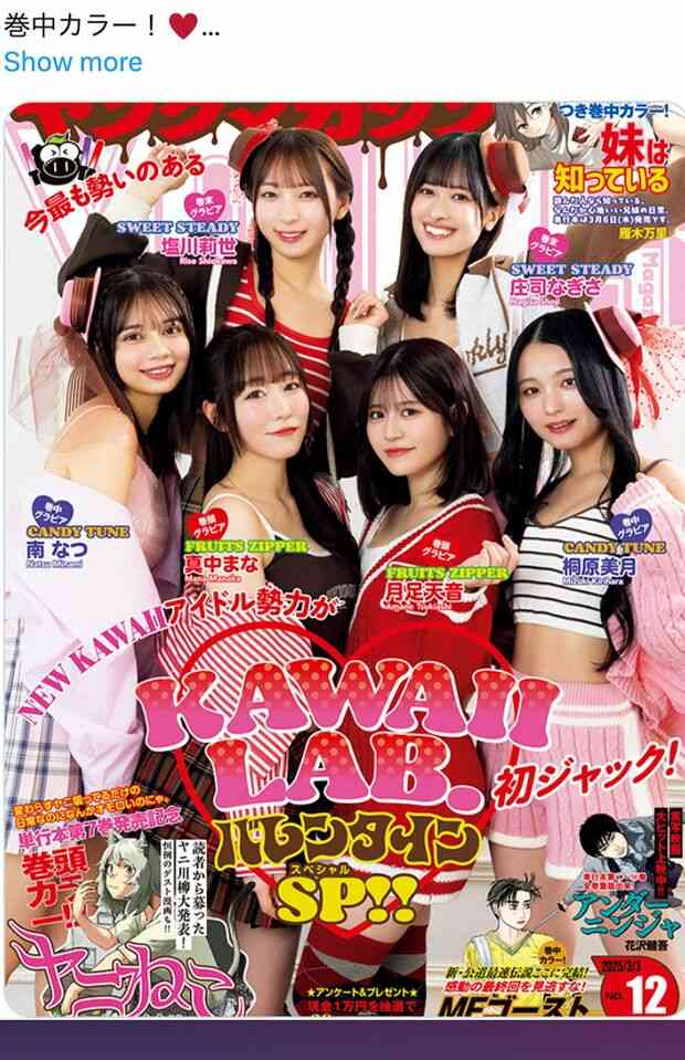 FRUITS ZIPPERがヤングマガジンの水着グラビアページに登場も「新たな表情が見られてうれしい」「こんな仕事してほしくなかった」賛否両論の理由