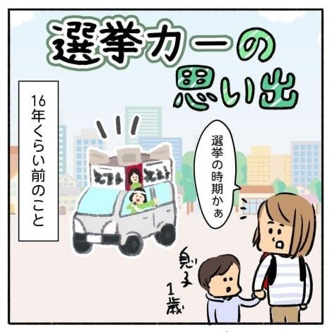 赤ちゃんが起きる、何を言ってるか分からない…”選挙カー”の苦い思い出「無理矢理だと余計に嫌がられる」