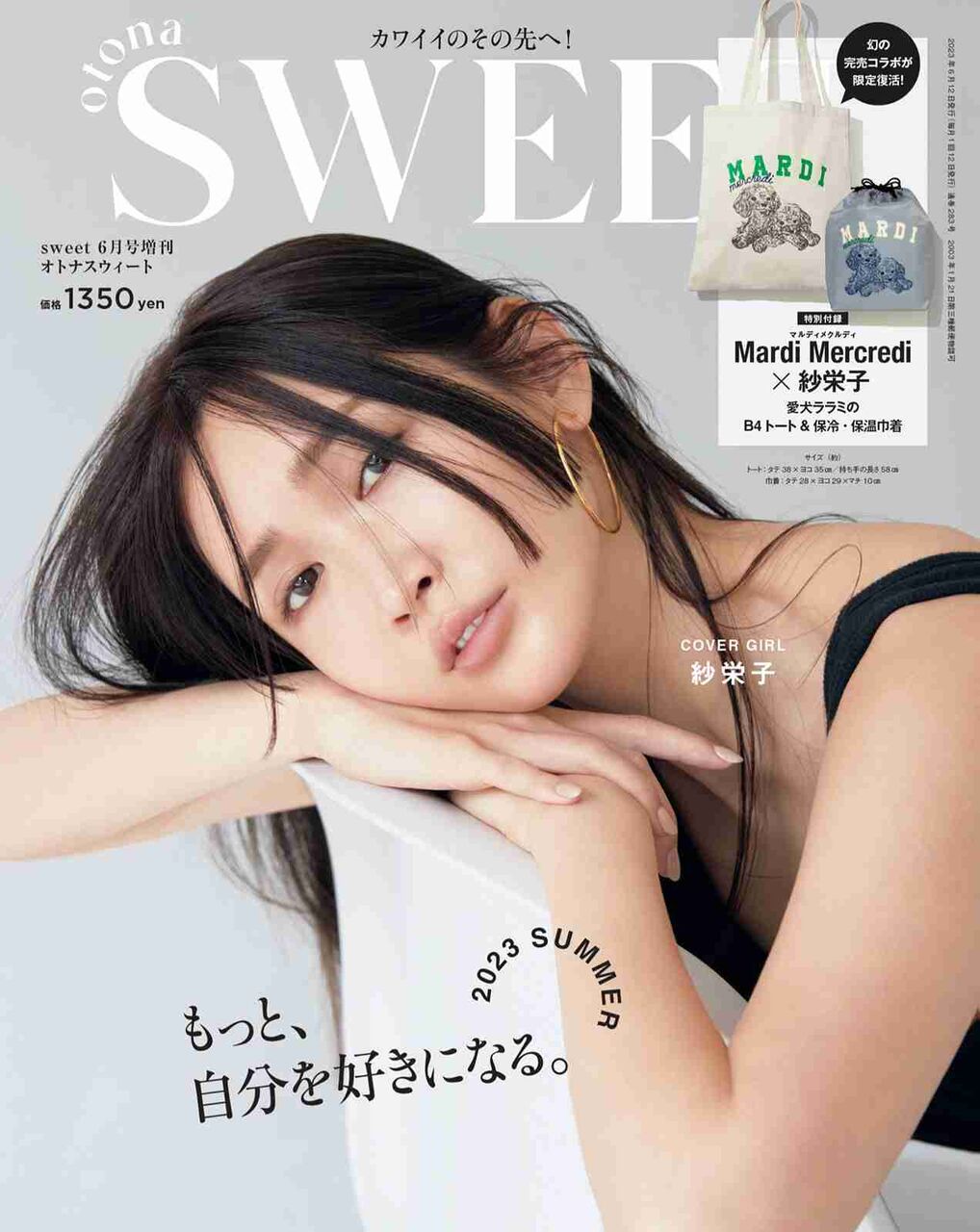 紗栄子、圧倒的な美ボディ披露 “まるごと一冊主演”登場