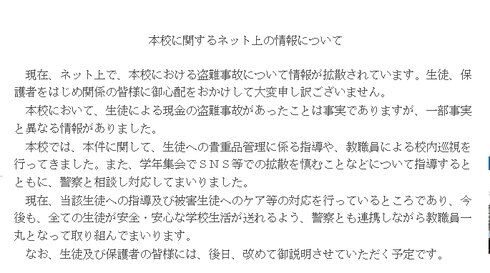 名門・千葉県立千葉高校、生徒による現金盗難事故を認め説明「警察とも連携しながら取り組む」