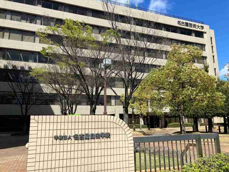 「嫌ならなぜ途中で言わない?」　セクハラ疑惑の名古屋芸大学長が反論