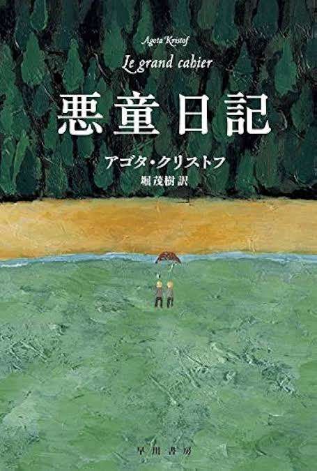 海外の小説でおすすめ