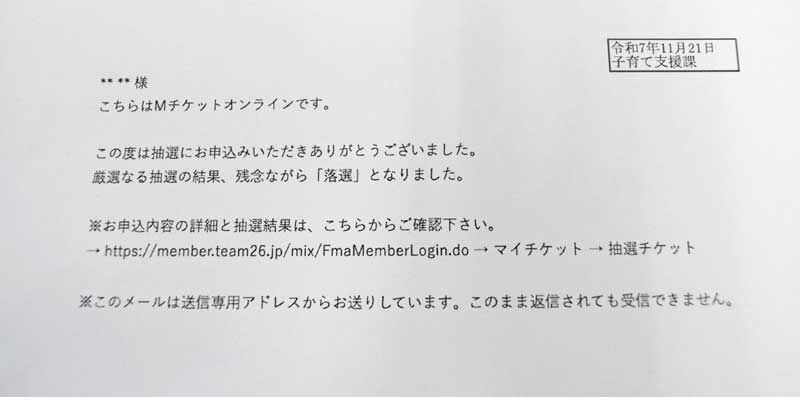 千葉県、若者の仲間づくり・出会い支援事業のイベント抽選で40代以上を告知なく除外し物議