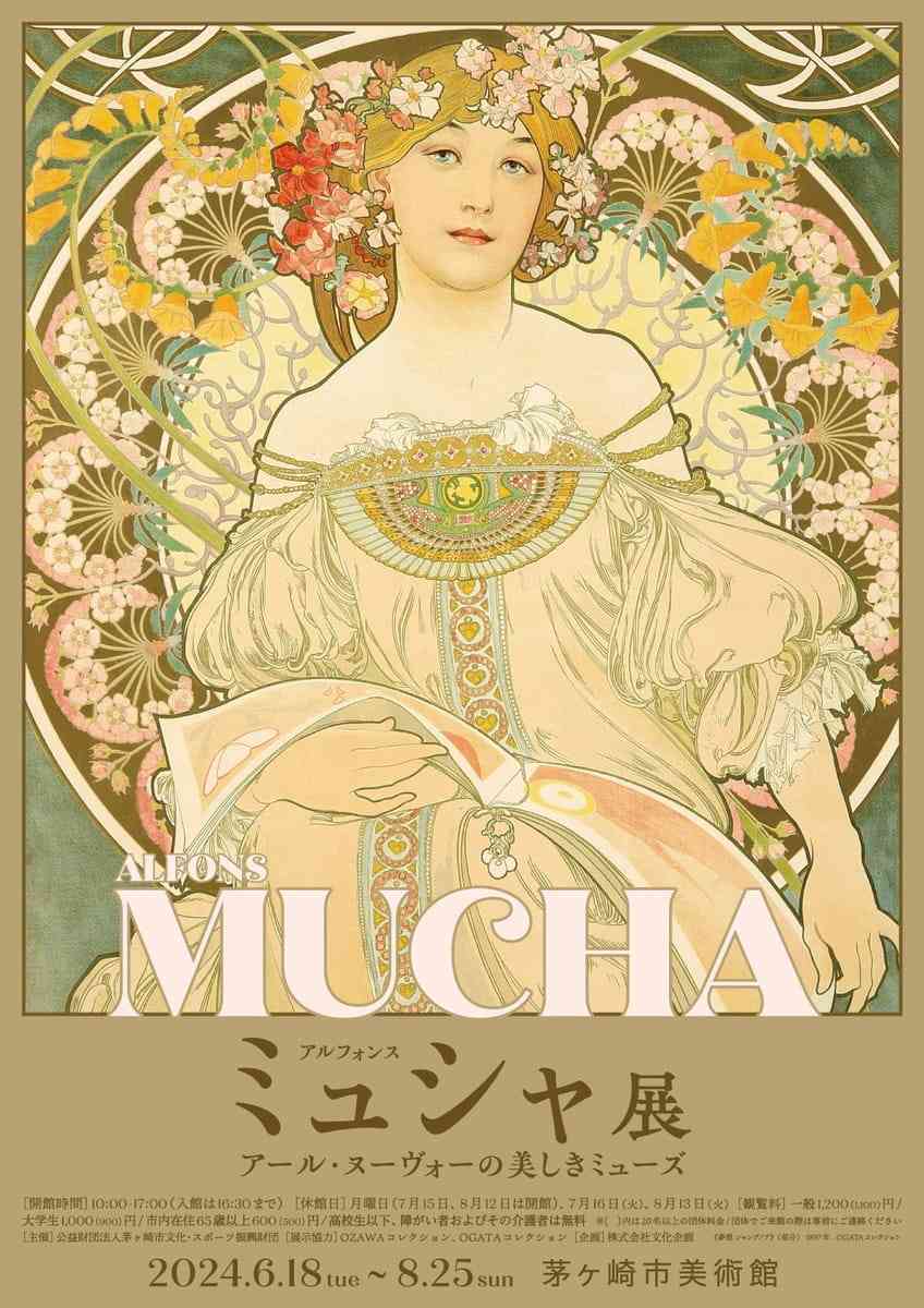 仕事でミュシャのクリアファイルを持参したら、上司から「そのアニメの絵は職場に向いてないと思う」と言われた→「えっ、ミュシャ知らないんですか！？」