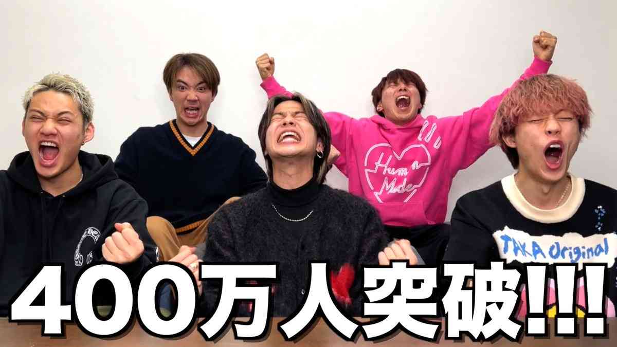 YouTuberコムドット、チャンネル登録者400万人突破　目標達成にリーダー涙…ヒカキンも「本当におめでとう」