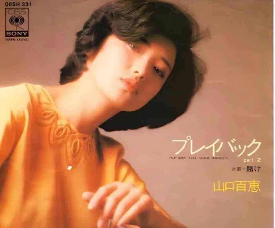 山口百恵さんについて教えて下さい