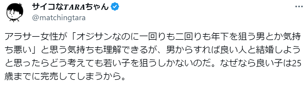 【恋愛】ネットで大論争「男が良い結婚するなら若い子を狙うしかない」→反論「おじさんが若い女性を狙うのは加害行為です」