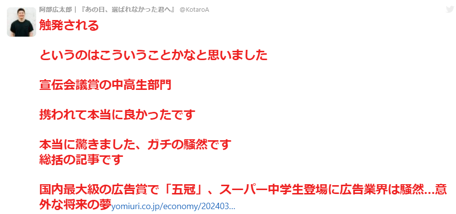 「令和の糸井重里や…」国内最大級の広告賞でたった一人の中学生が上位5賞を総ナメ→どのコピーにも思わず唸ってしまう