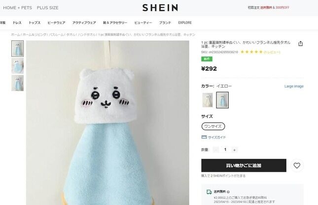 SHEINに「ちいかわ」パクリ商品？　公式グッズに激似、ネットで物議「酷すぎ」「これはアウト」