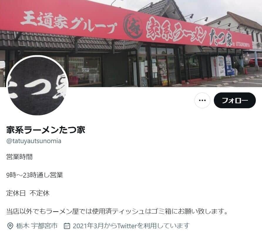 丼にティッシュ入れる客...人気ラーメン店が食後マナーに注意喚起　「最近多い」「やめていただきたい」