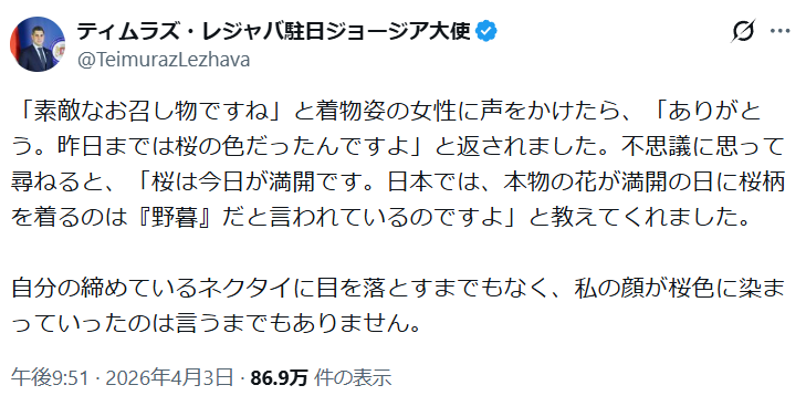 着物姿の女性に「桜が満開の日に桜柄の着物を着るのは『野暮』」と教わり顔が桜色に…→駐日ジョージア大使のポストに「着物選びのマナー」の意見が集まる