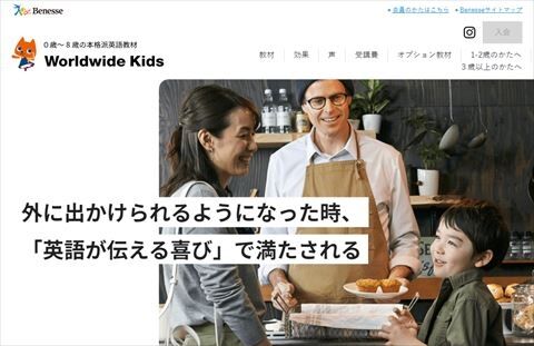ベネッセの約25万円の英語教材「ワールドワイドキッズ」突然サービス終了告知で批判集まる　ベネッセは「説明不足」と謝罪