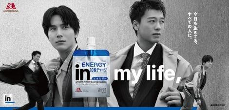 竹内涼真&中川大志「in」新ブランドアンバサダー就任 大規模ロケでエネルギッシュなCM完成