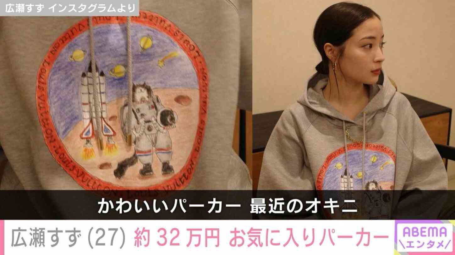 「ルイ・ヴィトン」のアンバサダーを務める・広瀬すず（27）、 “32万円”のお気に入りパーカー姿に反響「可愛いと美しいで渋滞」