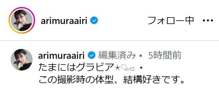 有村架純の姉が衝撃ビキニ姿！美容整形告白の有村藍里が10キロ減量「一段とキレイ」「お年玉」