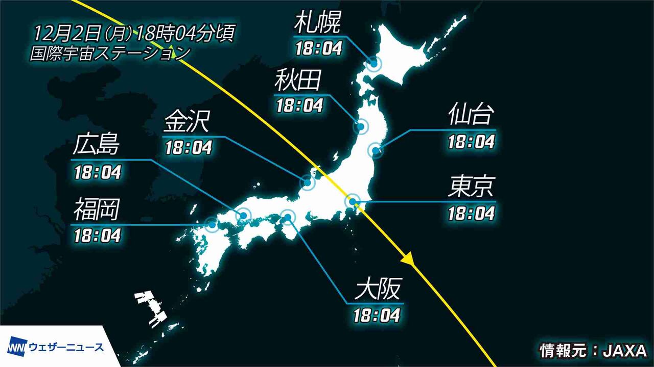 今夜通過する国際宇宙ステーション(ISS)／きぼうを見よう！
