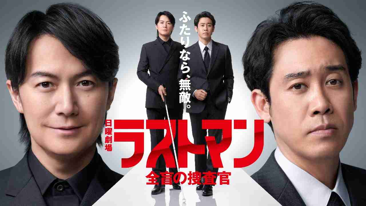 福山雅治主演　TBS日曜劇場「ラストマン」好発進！今年の民放ドラマで最高視聴率　初回14・7%